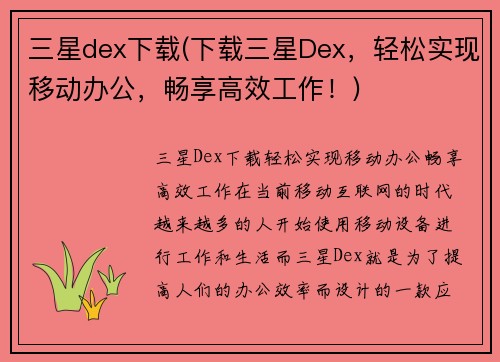 三星dex下载(下载三星Dex，轻松实现移动办公，畅享高效工作！)